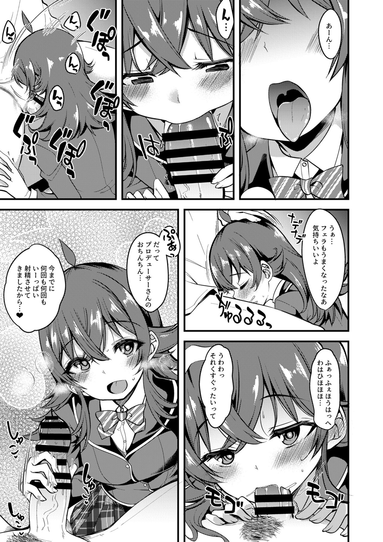 Kaho no Oboeta Takusan no Koto. page 6 full