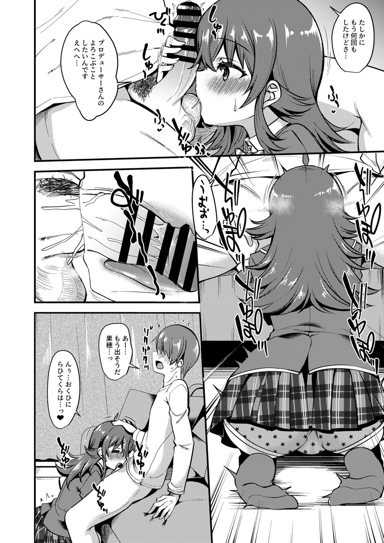 Kaho no Oboeta Takusan no Koto. page 7 full