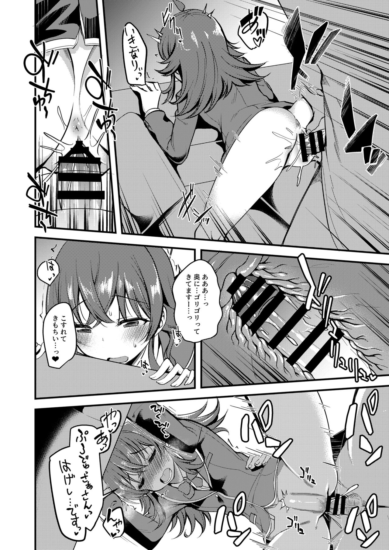 Kaho no Oboeta Takusan no Koto. page 9 full