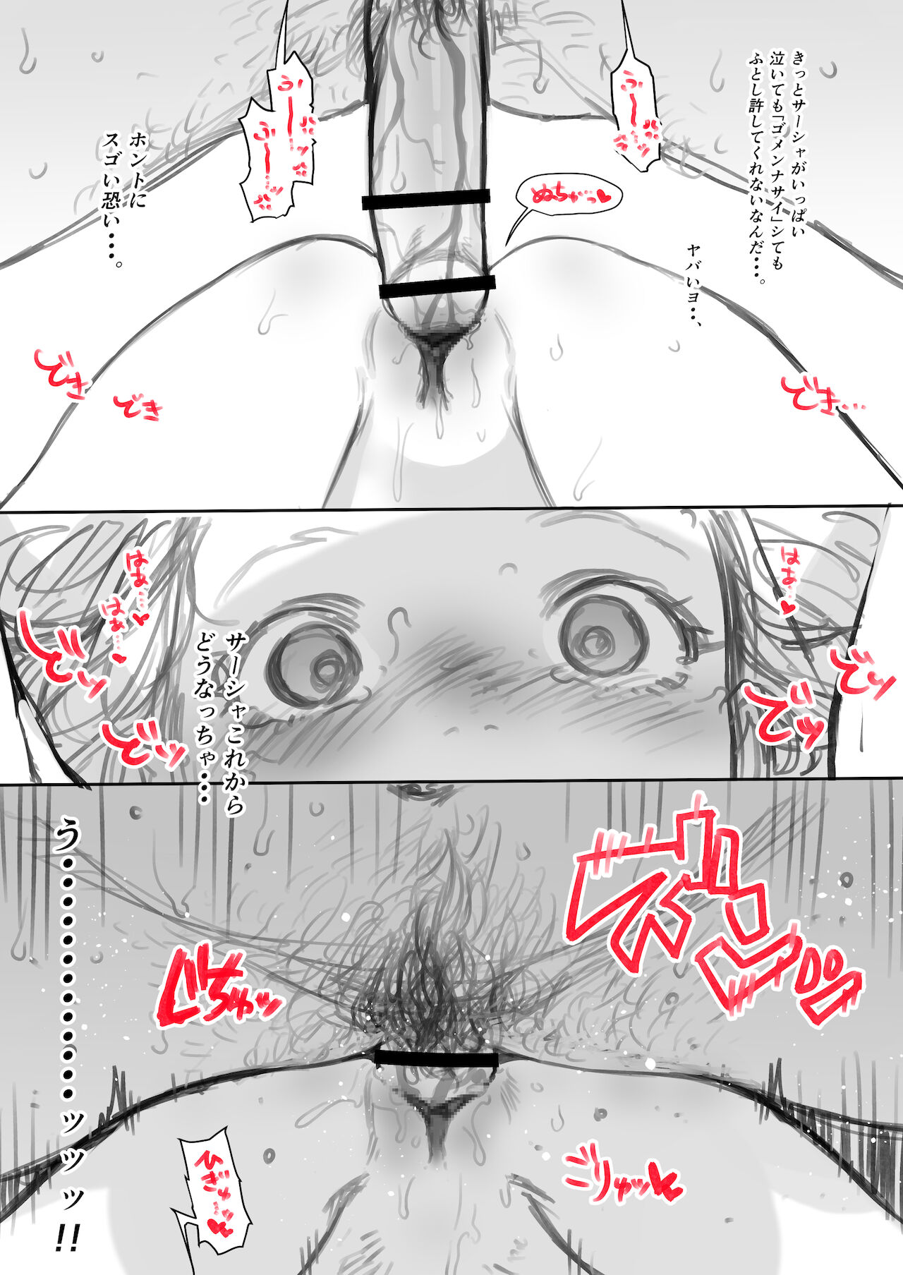 Zoku Futoshi-kun Route. Oshioki Ecchi Hen. page 2 full