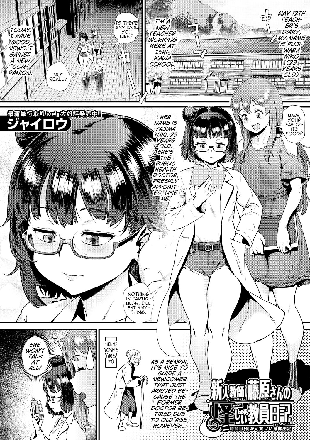 Shinjin Kyoushi Fujiwara-san no Ayashii Kyouin Nikki ~Nijigenme, Nani ka Okashii Shintai Sokutei~ page 1 full