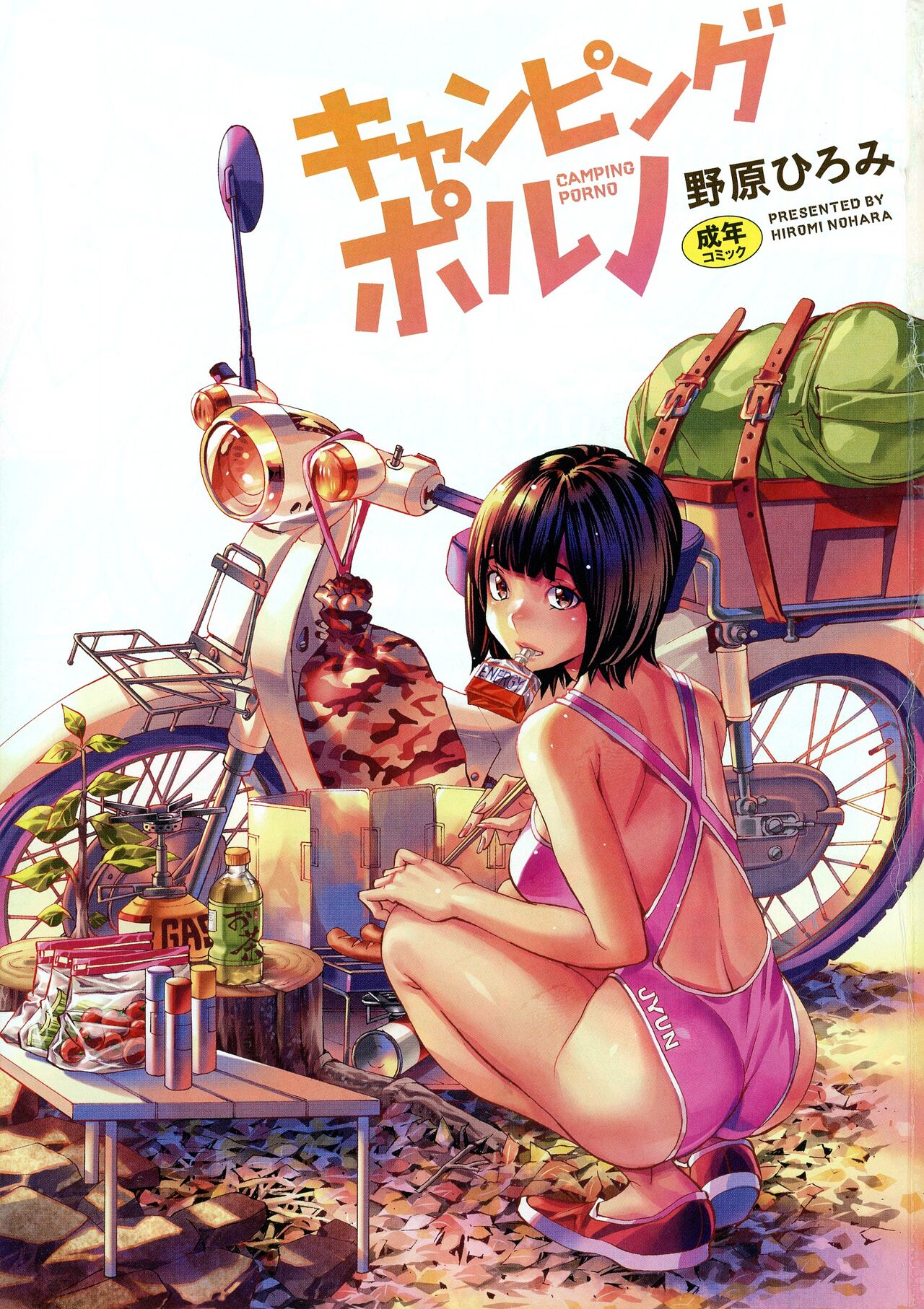 Camping Porno page 3 full