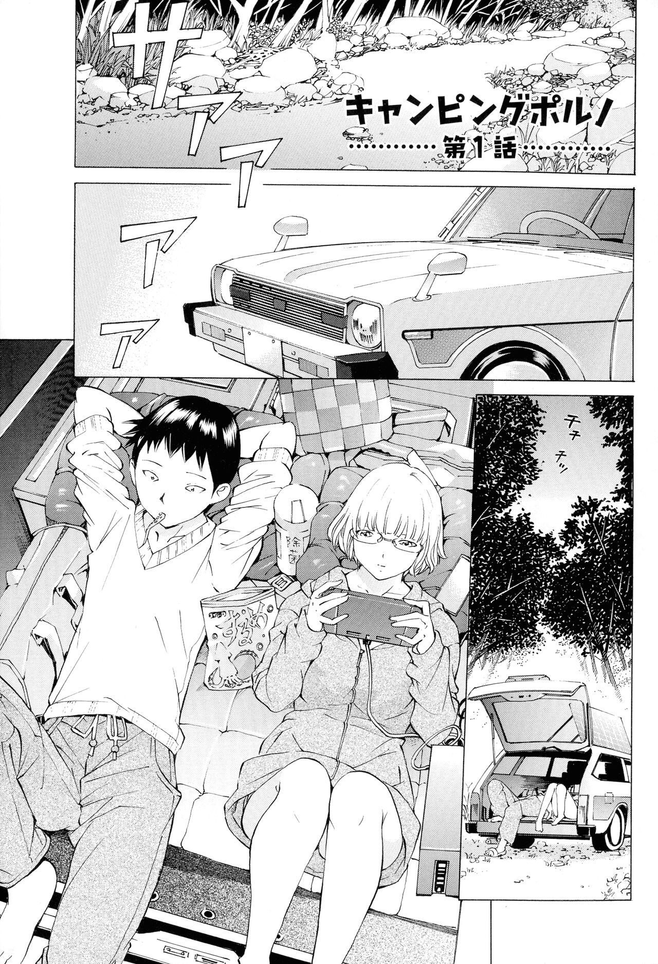 Camping Porno page 5 full