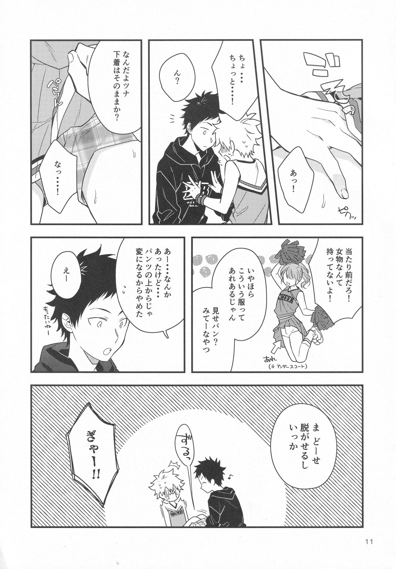 Hooray Hooray! Yakyuu Shounen! page 10 full