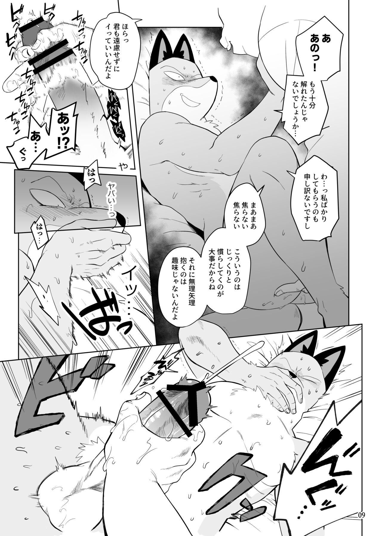 Stupid | Gu page 10 full