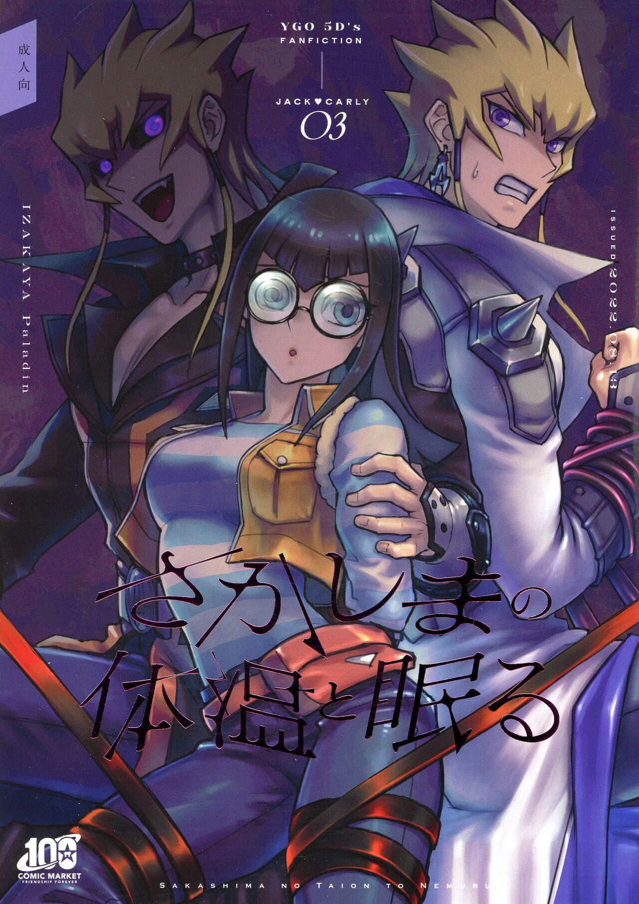 Sakashima no Taion to Nemuru page 1 full