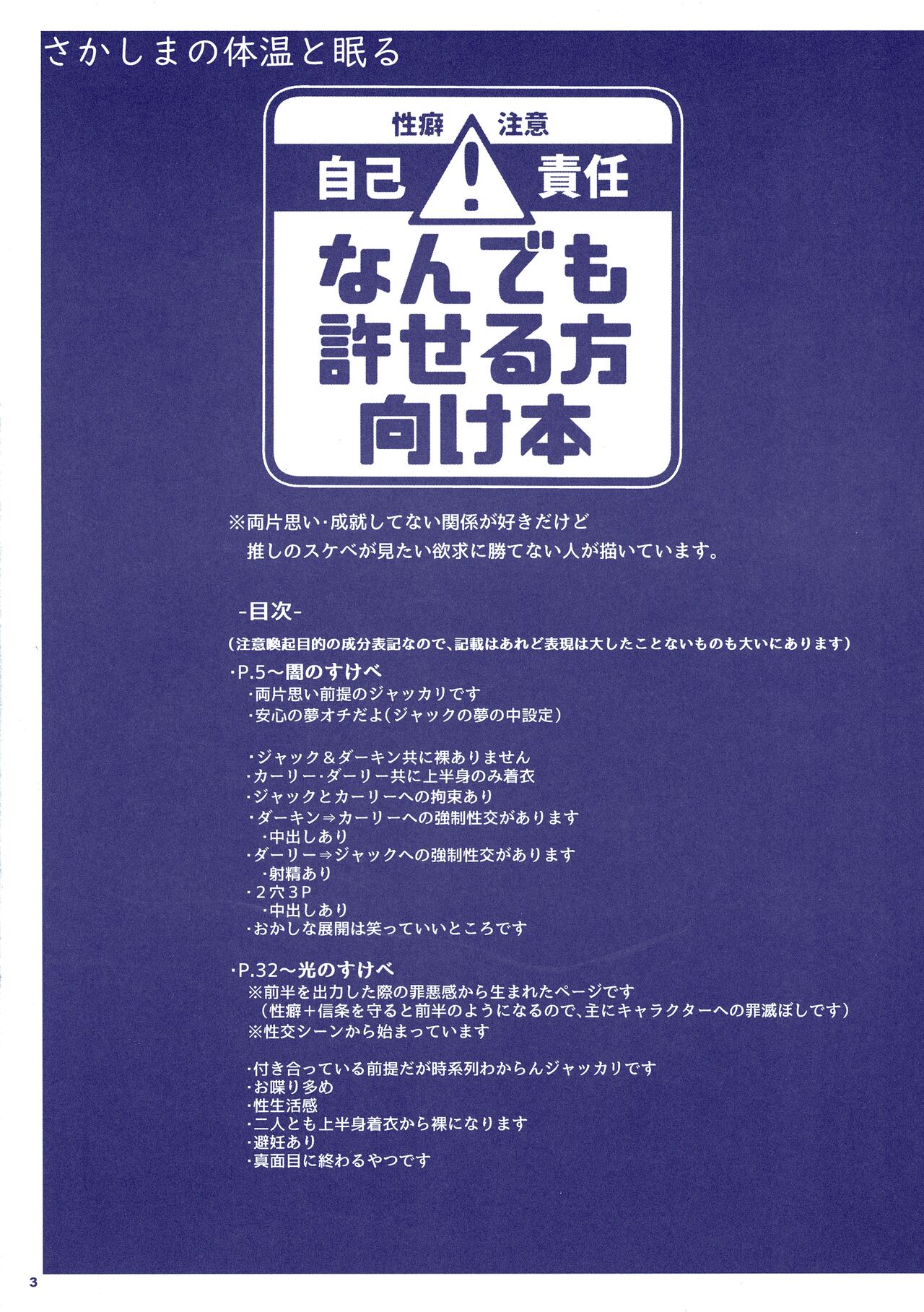 Sakashima no Taion to Nemuru page 5 full