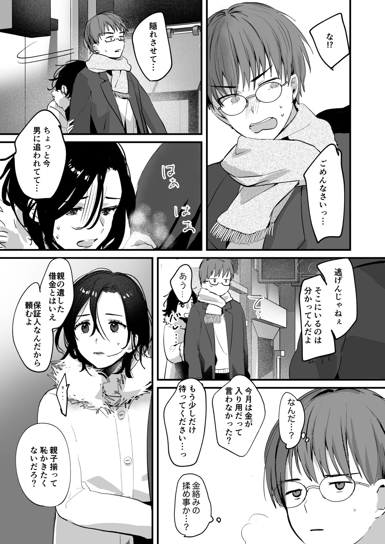 Mia to Shuu no 365-nichi ~Mishiranu Furari no Doukyo Seikatsu~ page 5 full