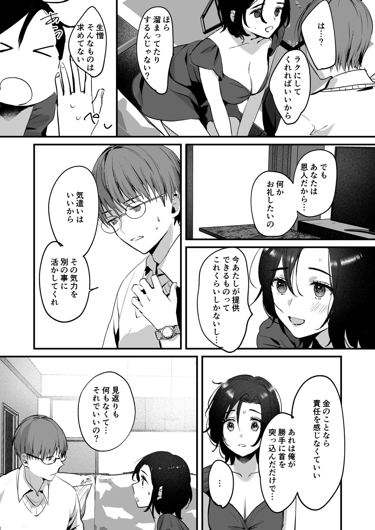 Mia to Shuu no 365-nichi ~Mishiranu Furari no Doukyo Seikatsu~ page 9 full