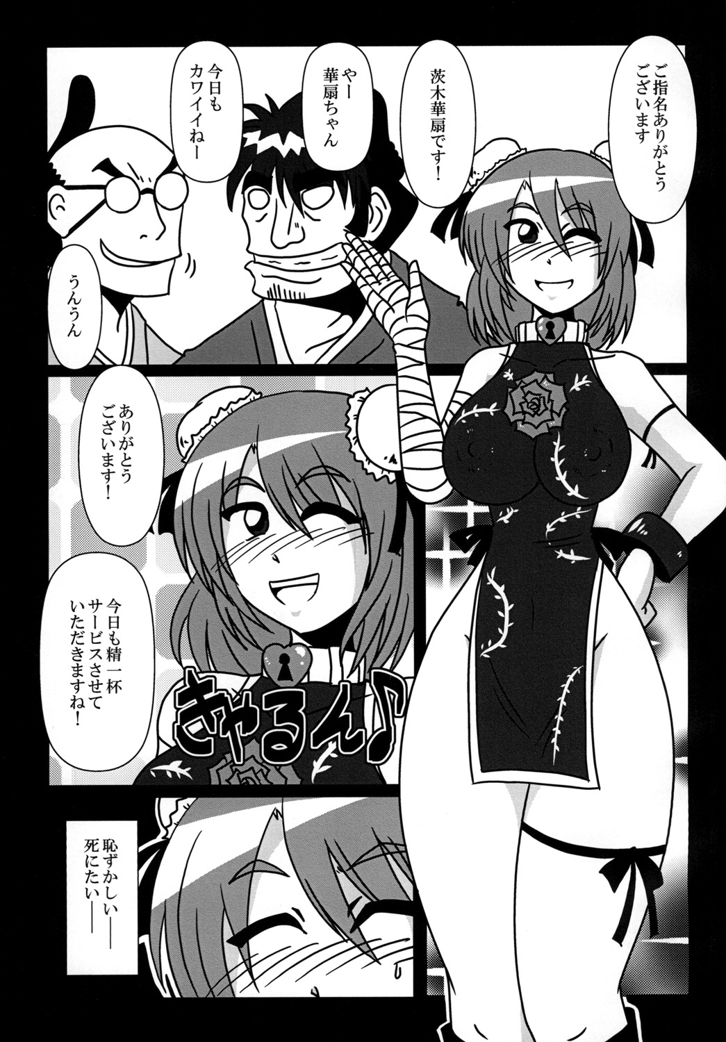 Ibaraki Kasen Beit Shirabetemasu! page 3 full