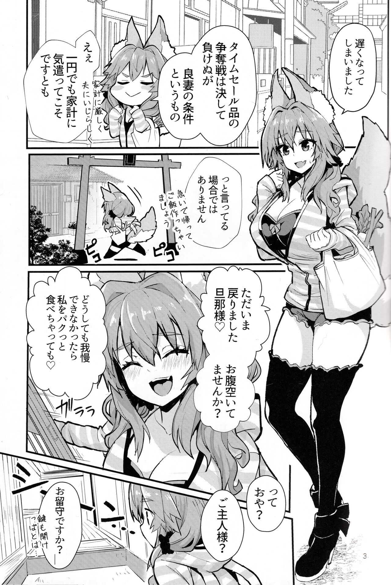 Ryousai Oneshota Tamamo-chan page 3 full