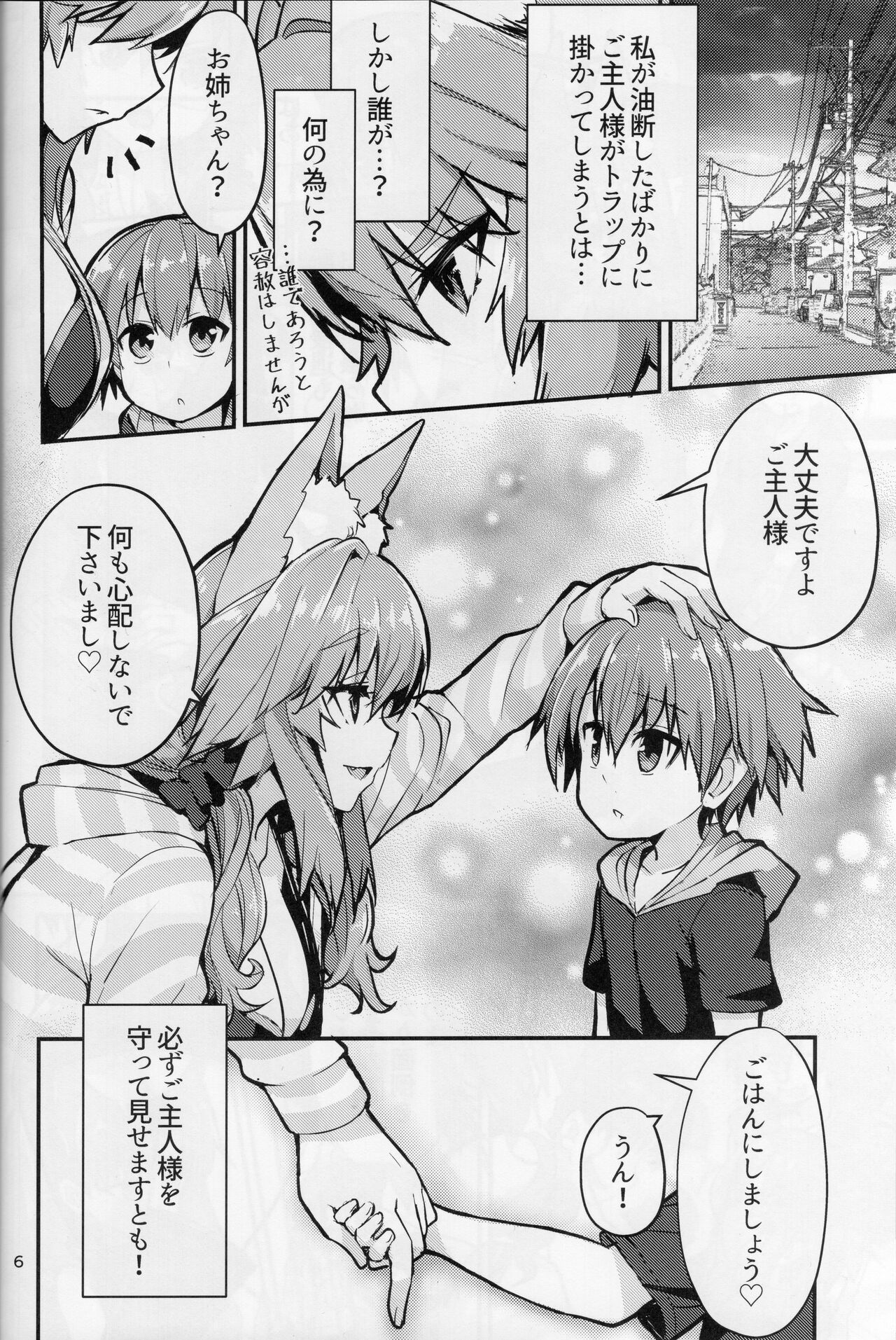Ryousai Oneshota Tamamo-chan page 6 full