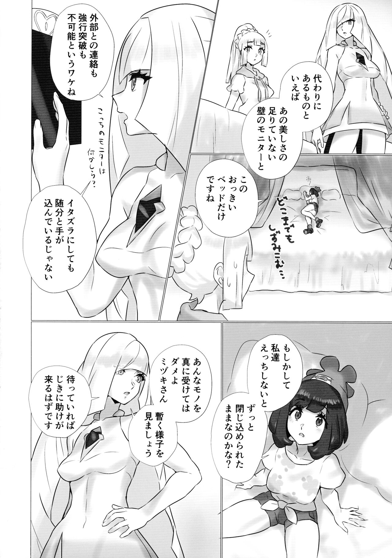 ShinyMoon x WhiteLily 3 page 4 full