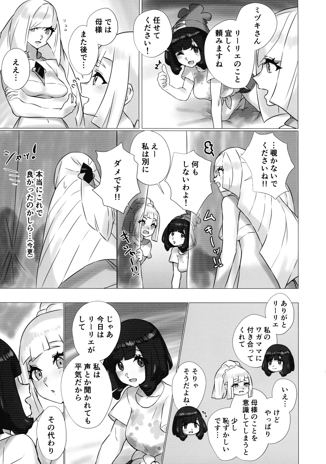 ShinyMoon x WhiteLily 3 page 7 full