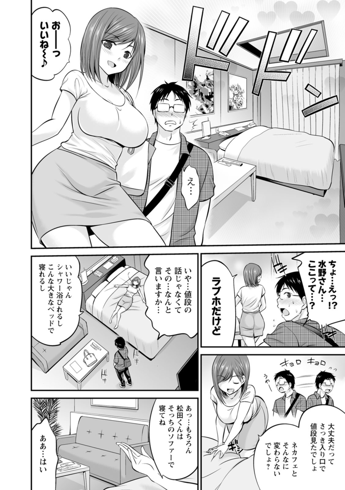 Momikuchu H page 10 full