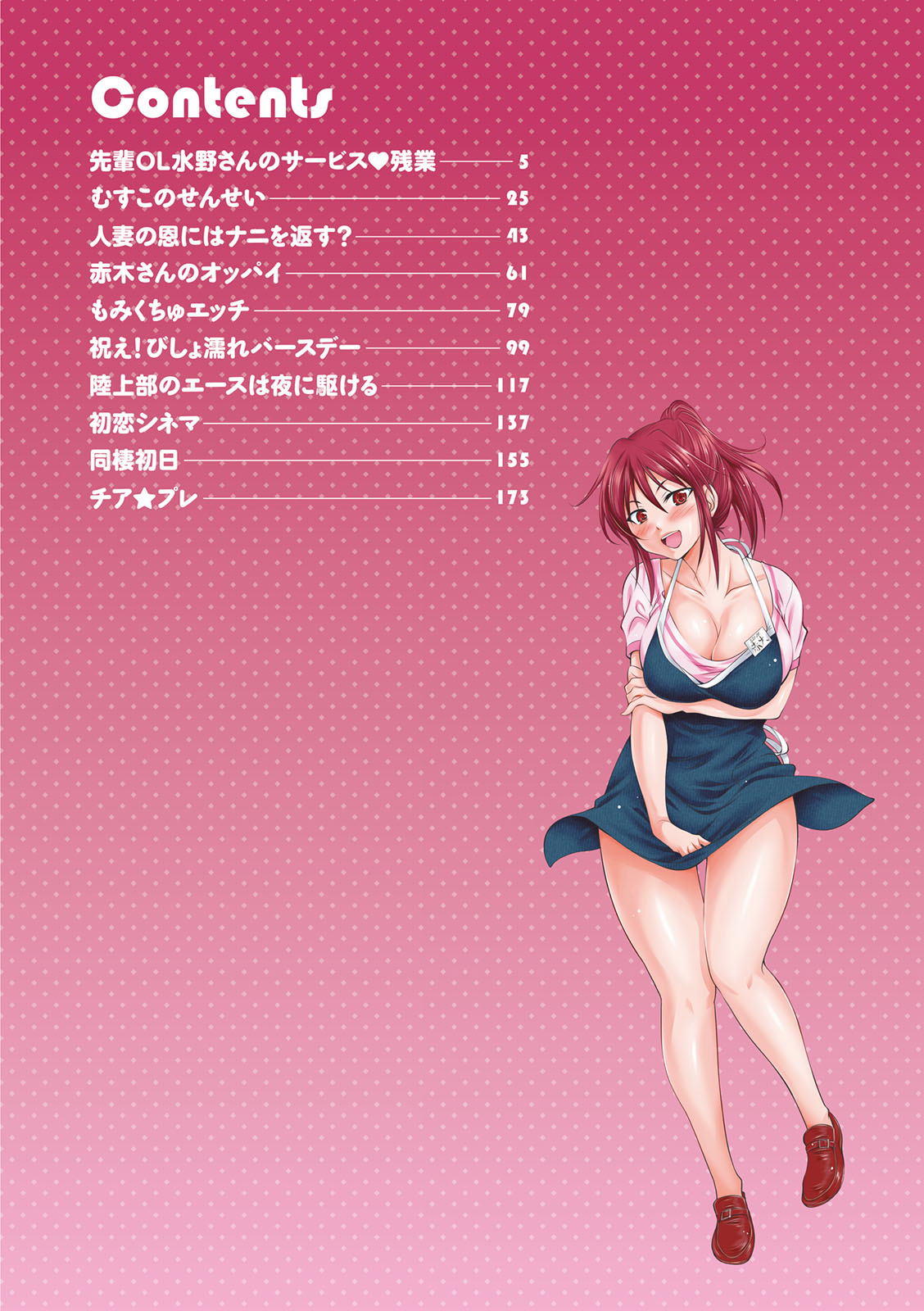 Momikuchu H page 4 full