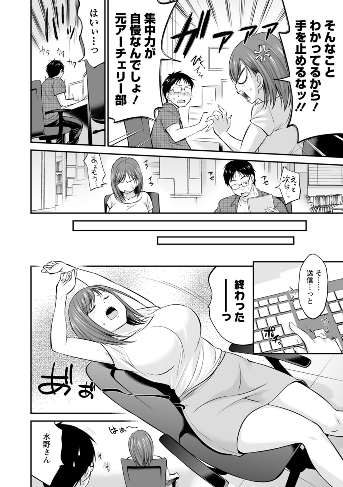 Momikuchu H page 6 full