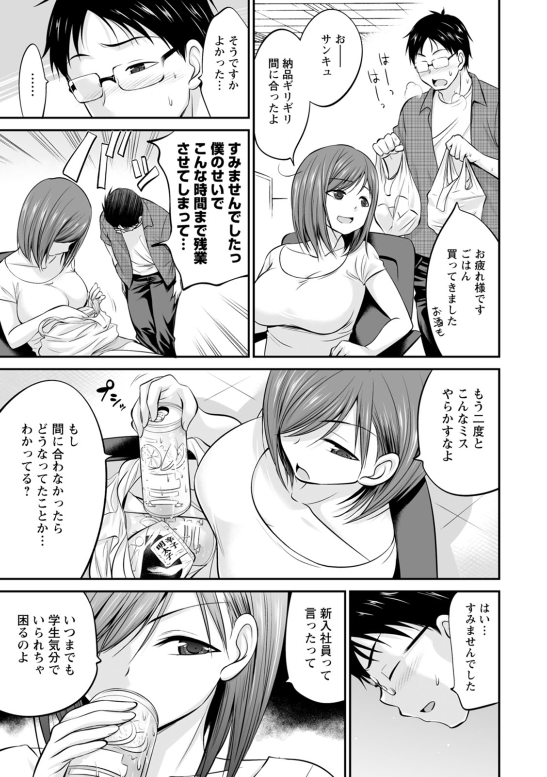 Momikuchu H page 7 full