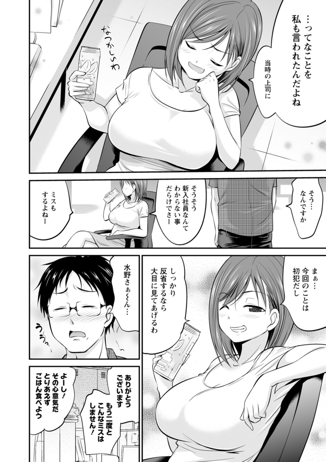 Momikuchu H page 8 full
