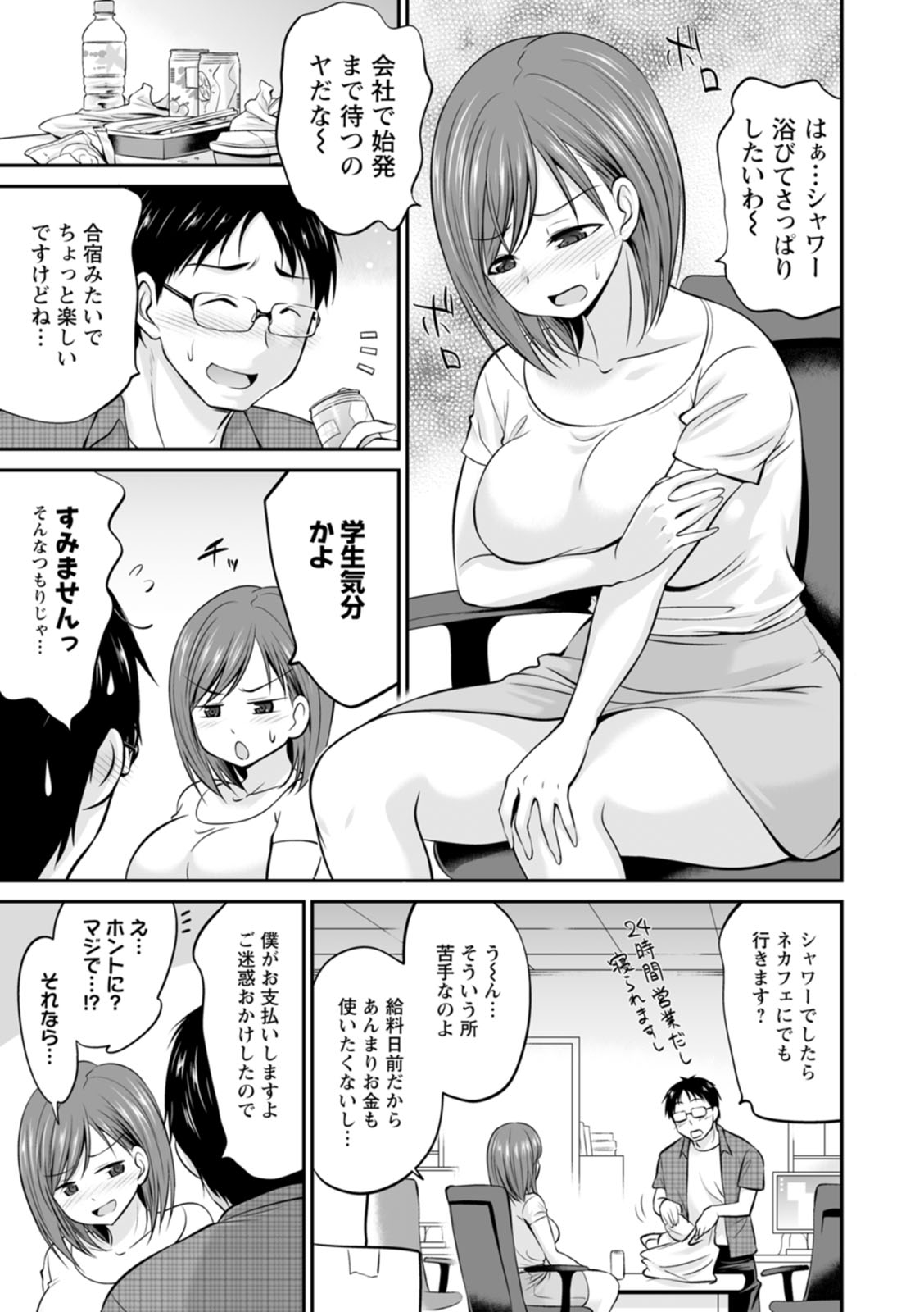 Momikuchu H page 9 full