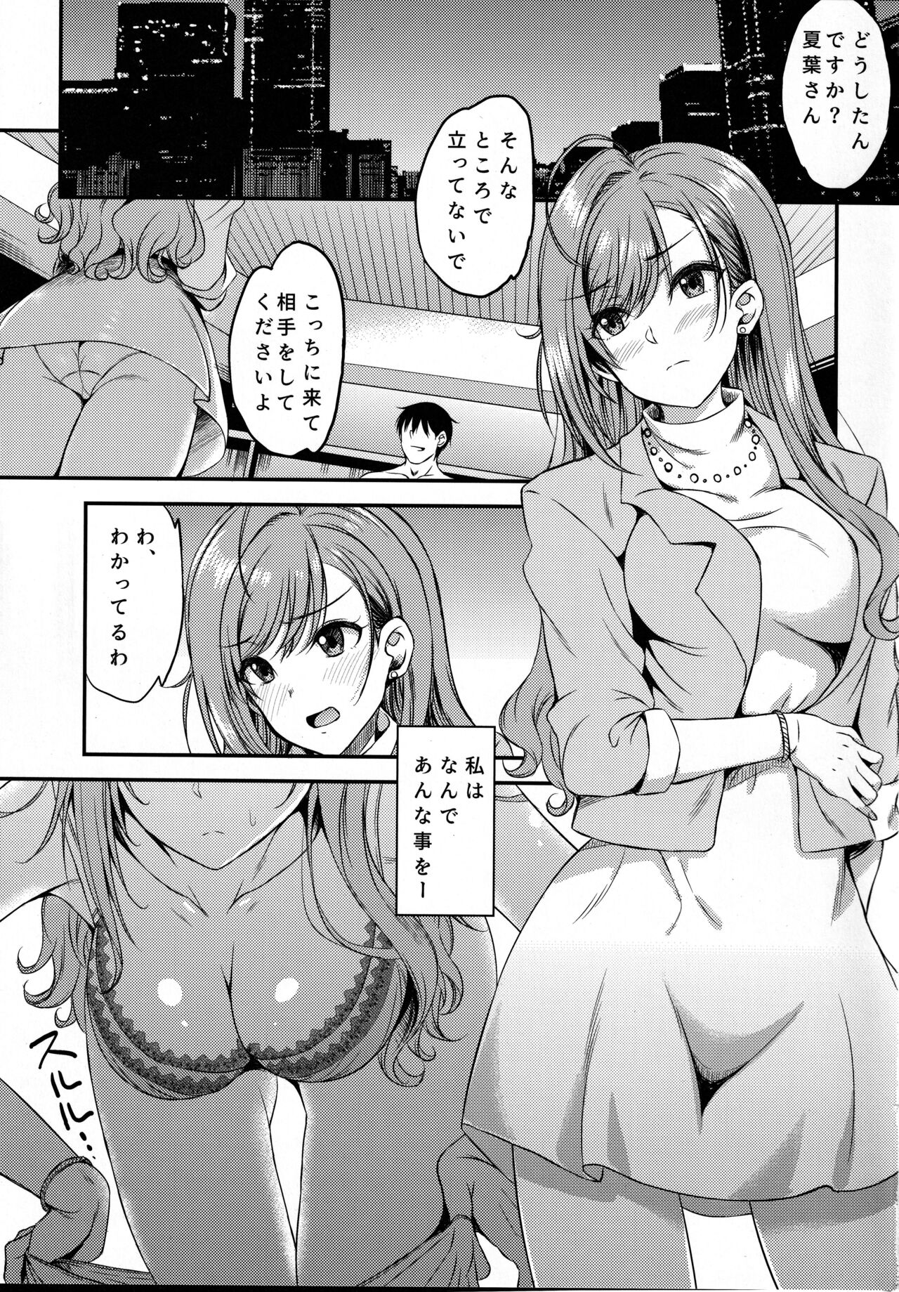 Chyou! Natsu - She was trained to fall page 2 full