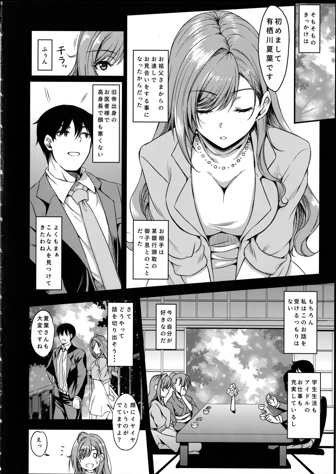 Chyou! Natsu - She was trained to fall page 3 full