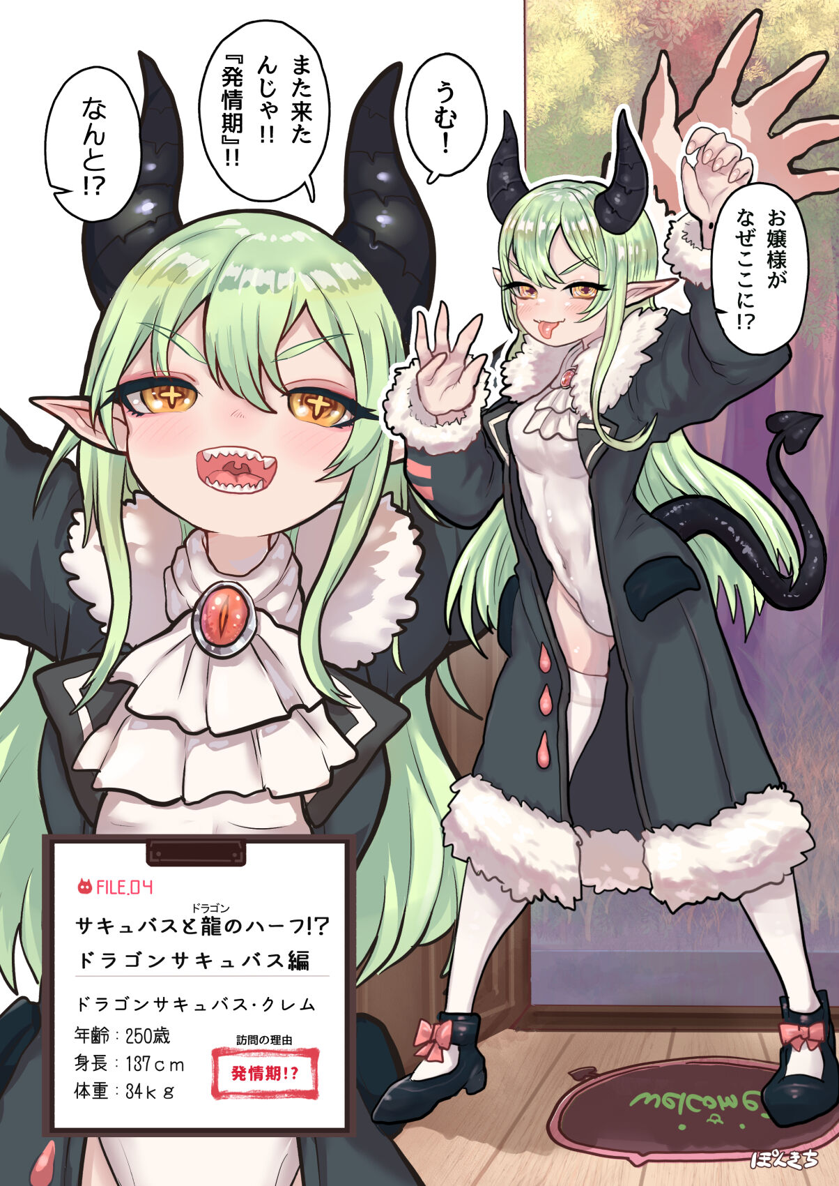 Succubus no Sensei FILE.04 Dragon Succubus-hen page 6 full