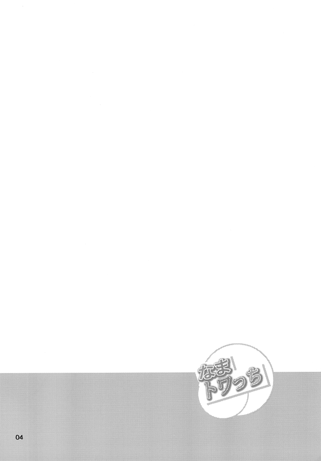 Nama Towacchi page 4 full