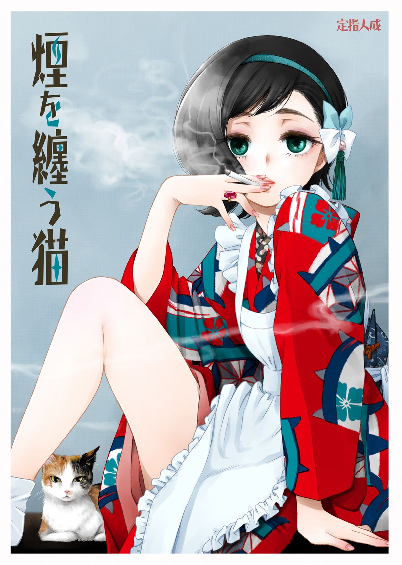 Kemuri o Matou Neko page 1 full