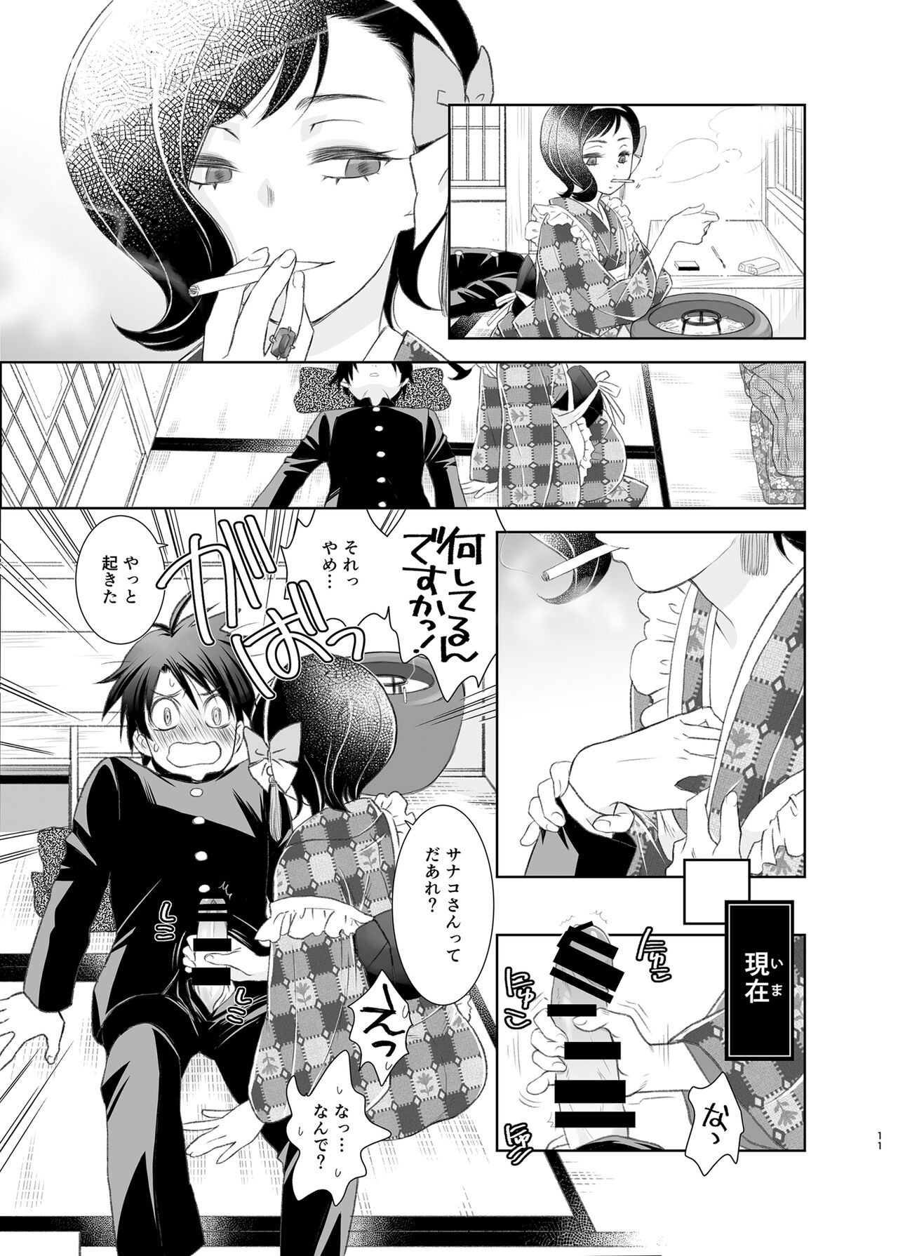 Kemuri o Matou Neko page 10 full