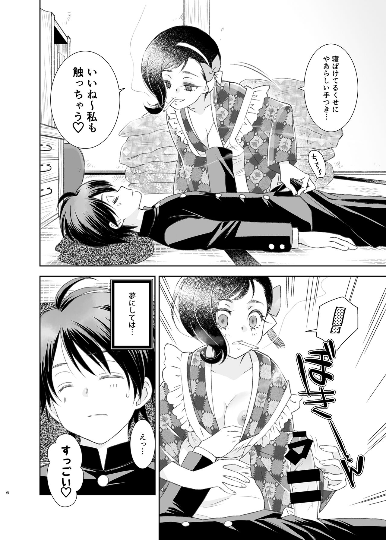 Kemuri o Matou Neko page 5 full