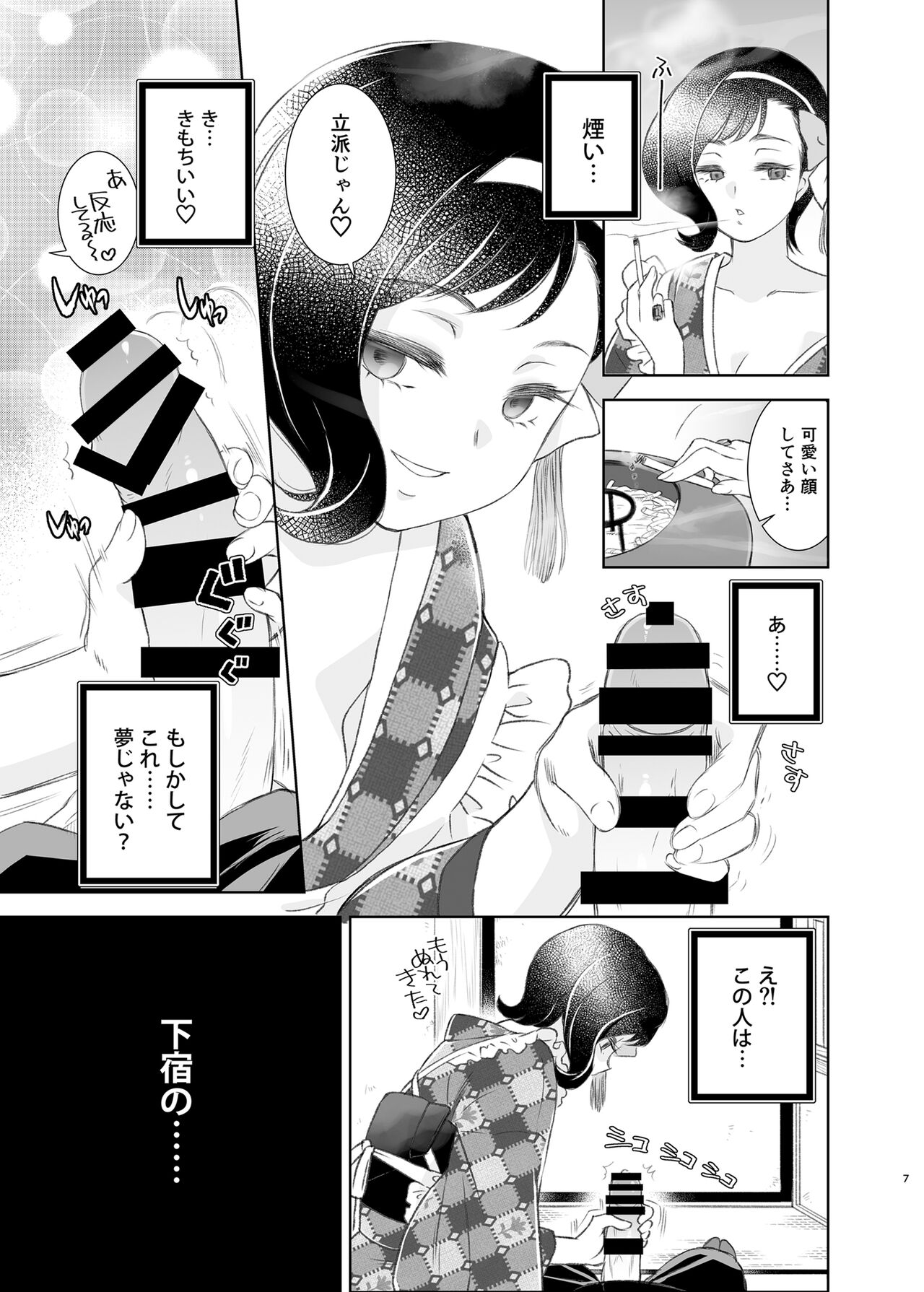 Kemuri o Matou Neko page 6 full