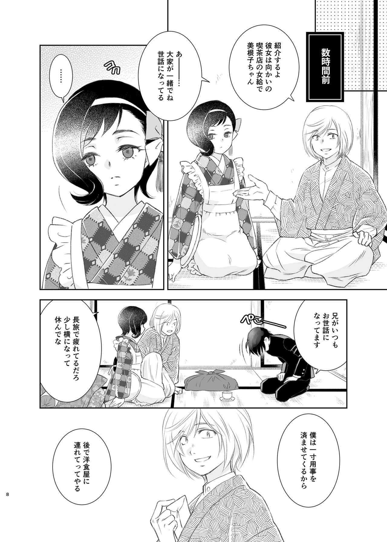Kemuri o Matou Neko page 7 full