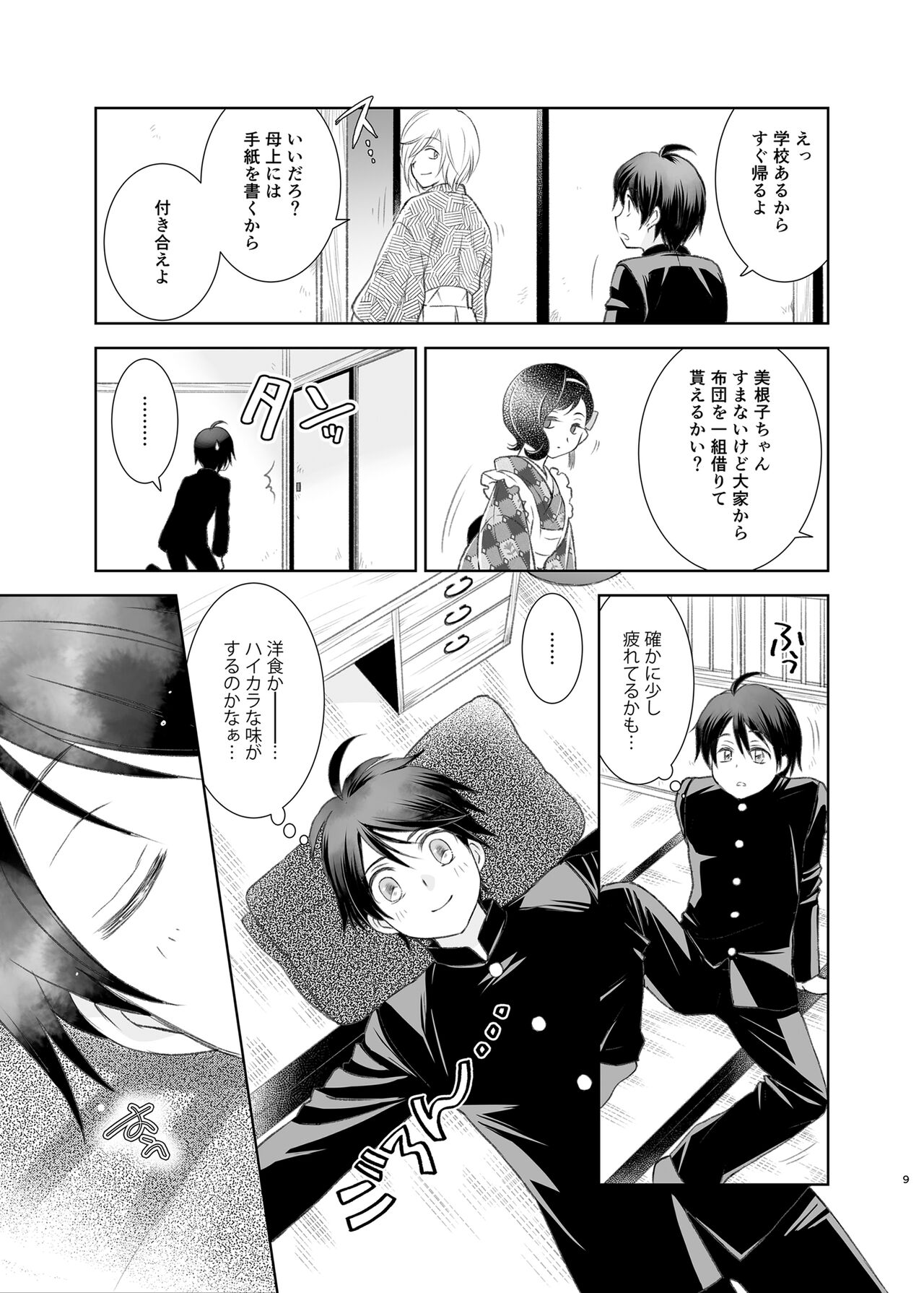 Kemuri o Matou Neko page 8 full