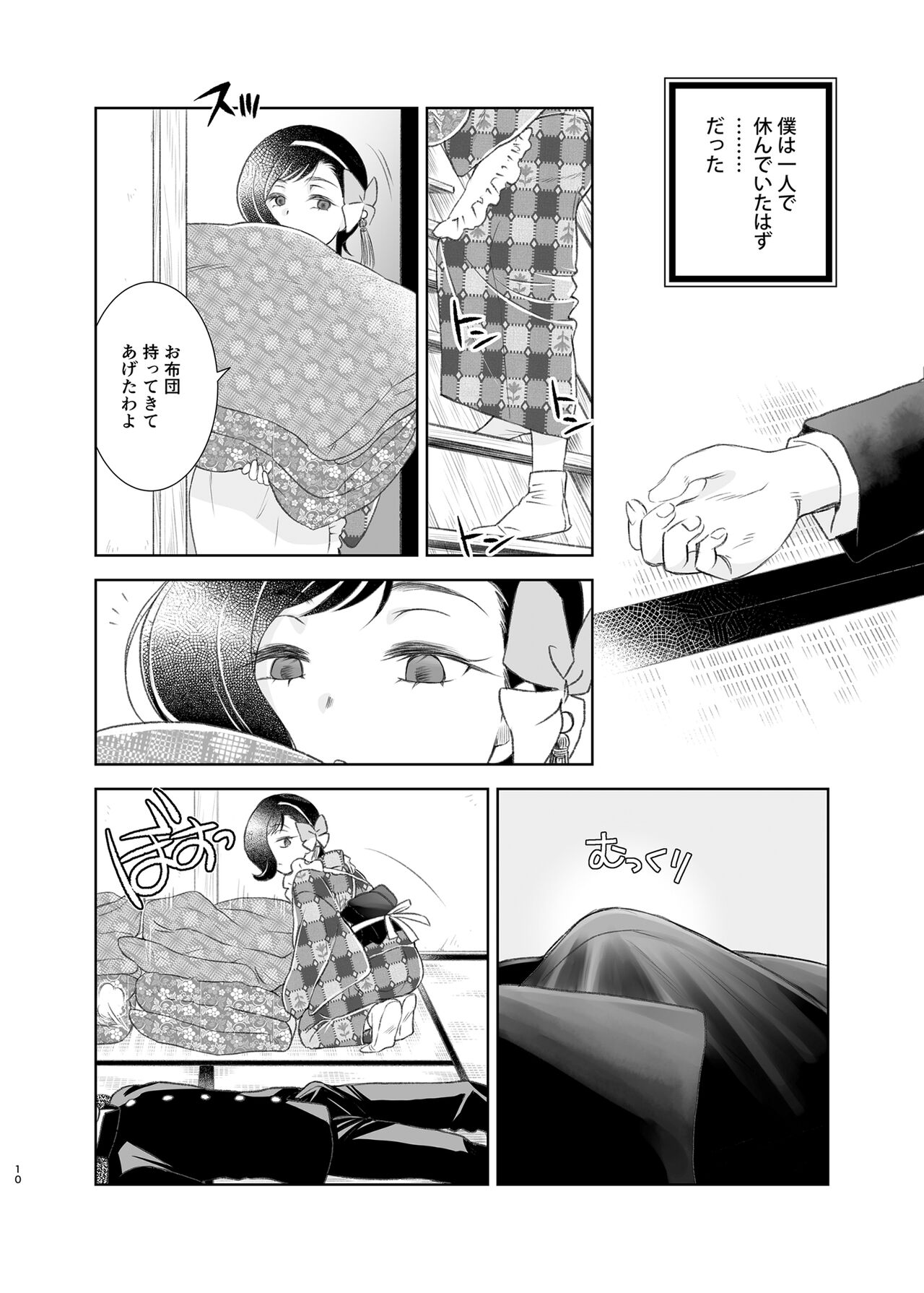 Kemuri o Matou Neko page 9 full