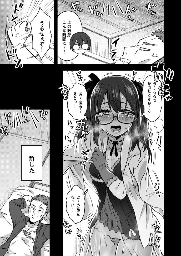 「上の住人が毎夜うるさいので、ビシっと言ってやった」後日談付き page 1 full