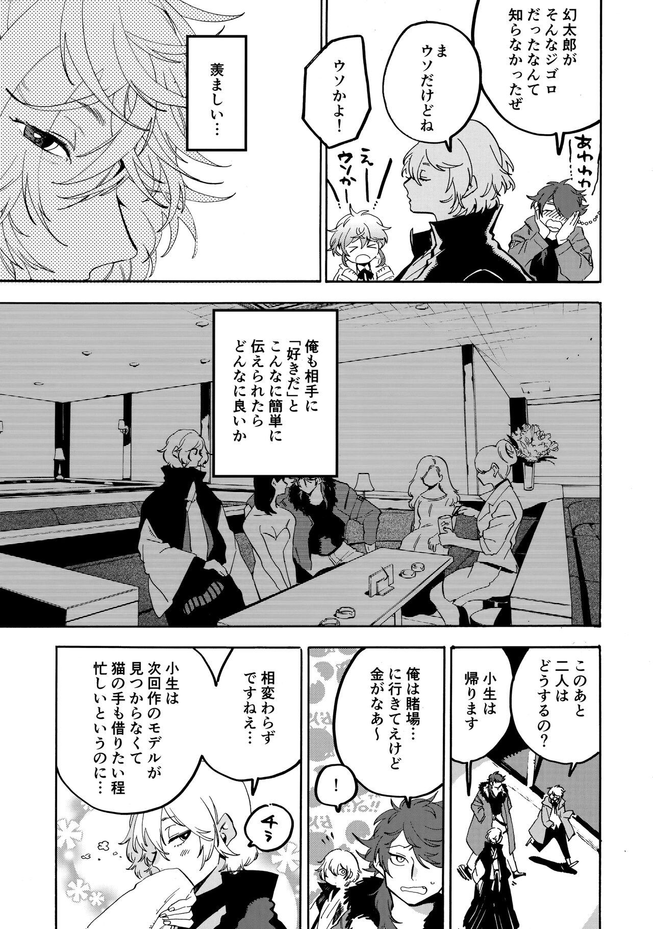 Shibararenai Otoko to Uso o Tsukenai Usotsuki to page 10 full