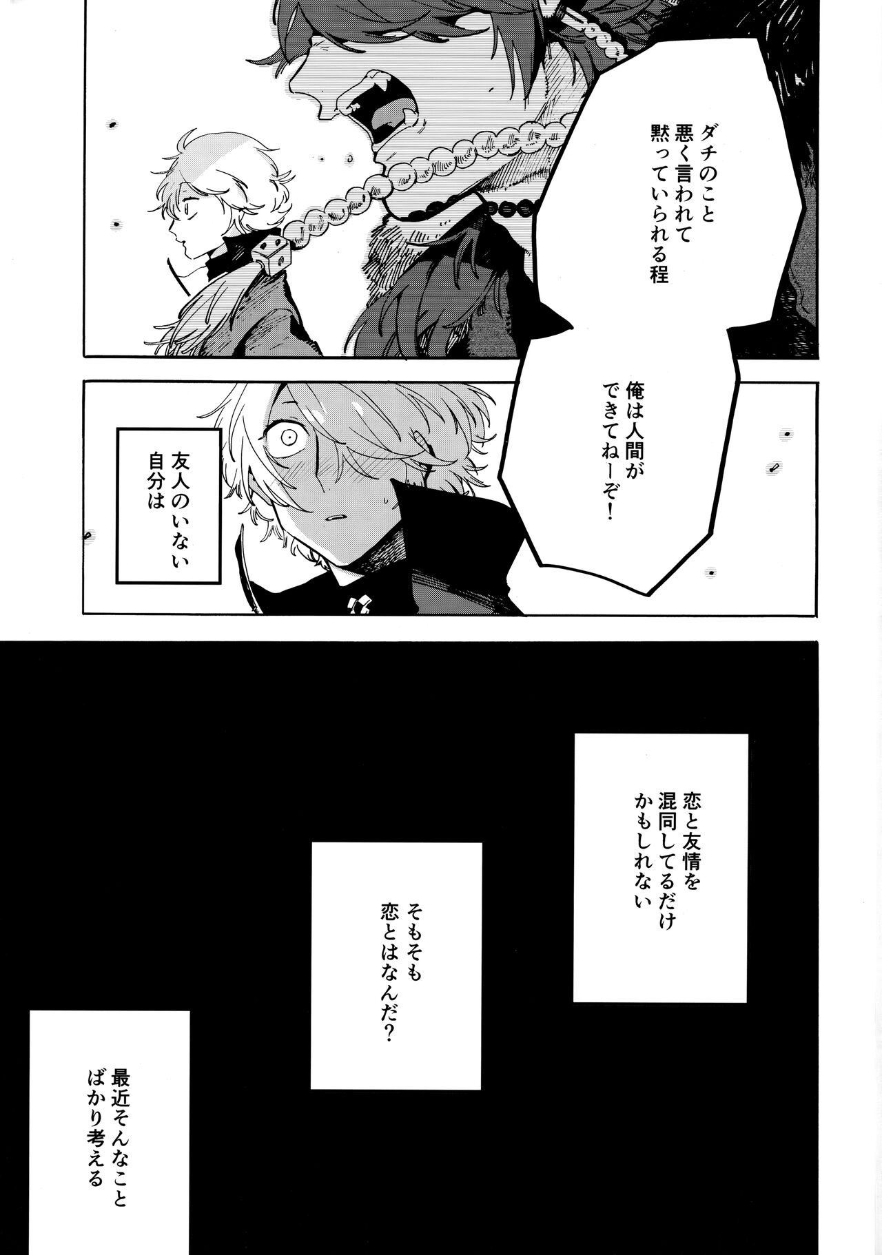 Shibararenai Otoko to Uso o Tsukenai Usotsuki to page 2 full