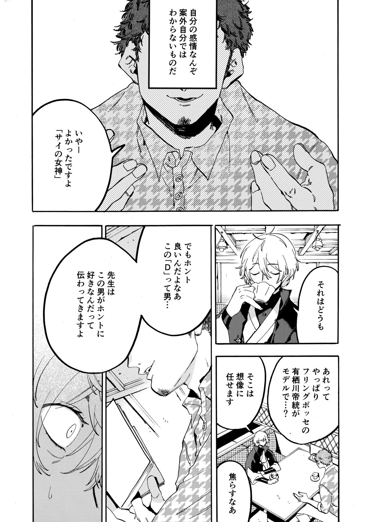 Shibararenai Otoko to Uso o Tsukenai Usotsuki to page 4 full