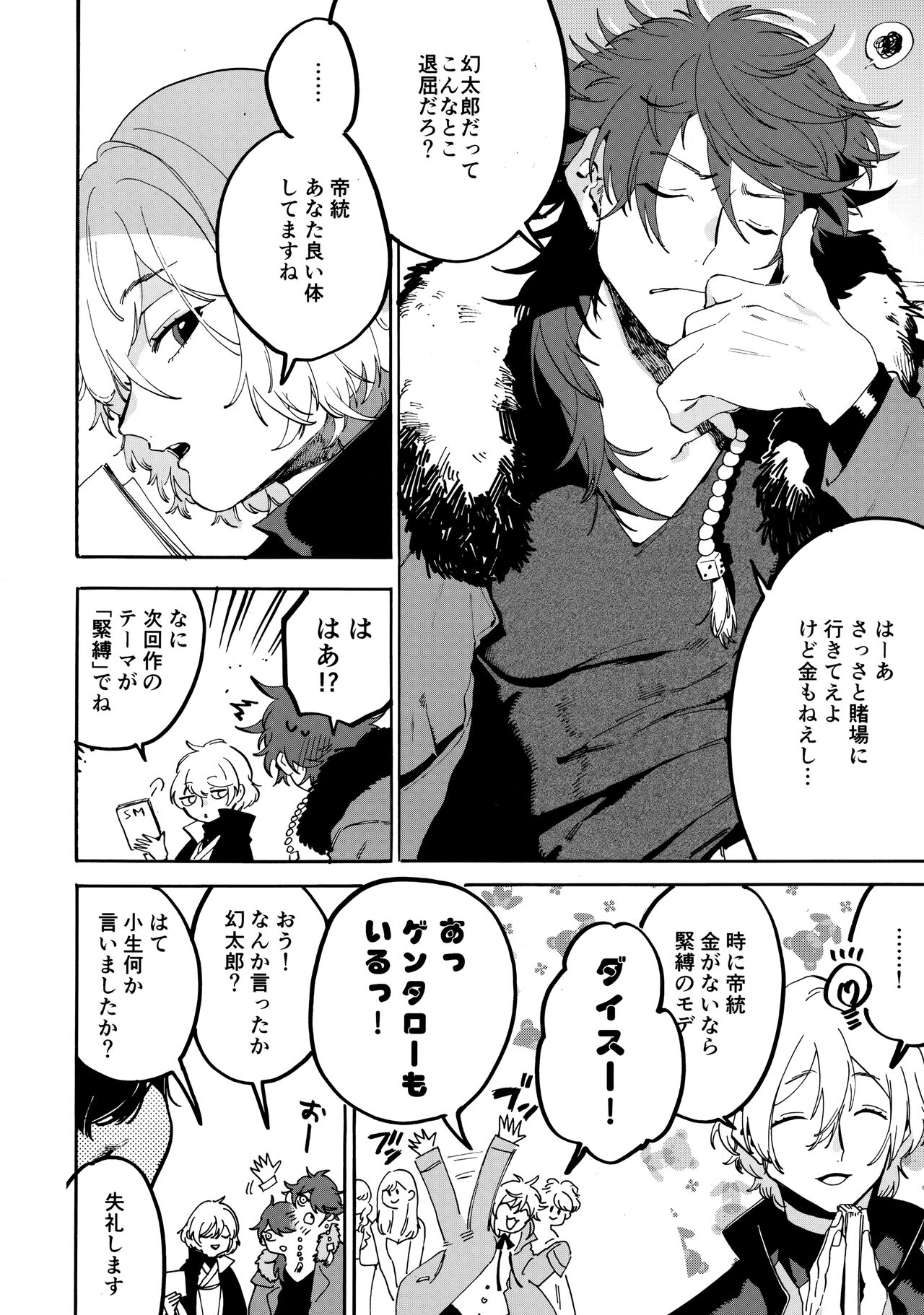 Shibararenai Otoko to Uso o Tsukenai Usotsuki to page 7 full