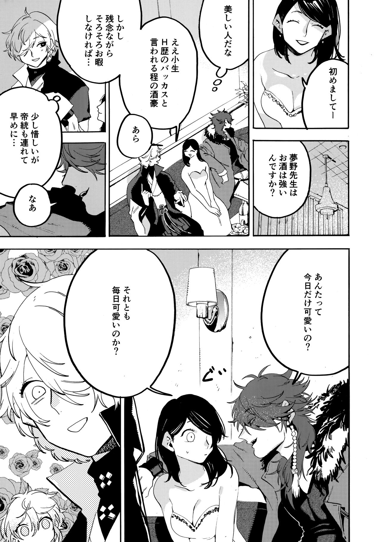 Shibararenai Otoko to Uso o Tsukenai Usotsuki to page 8 full