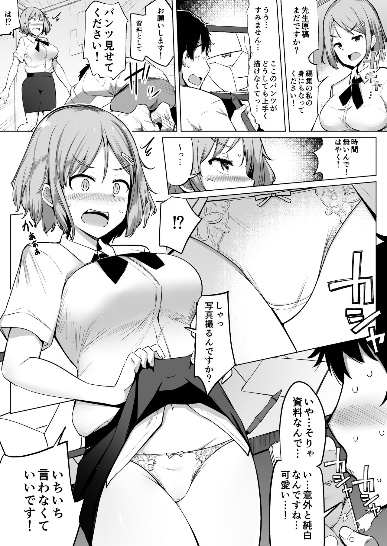 女性編集に資料としてパンツ見せてもらったあと流れでセックスする漫画 page 1 full