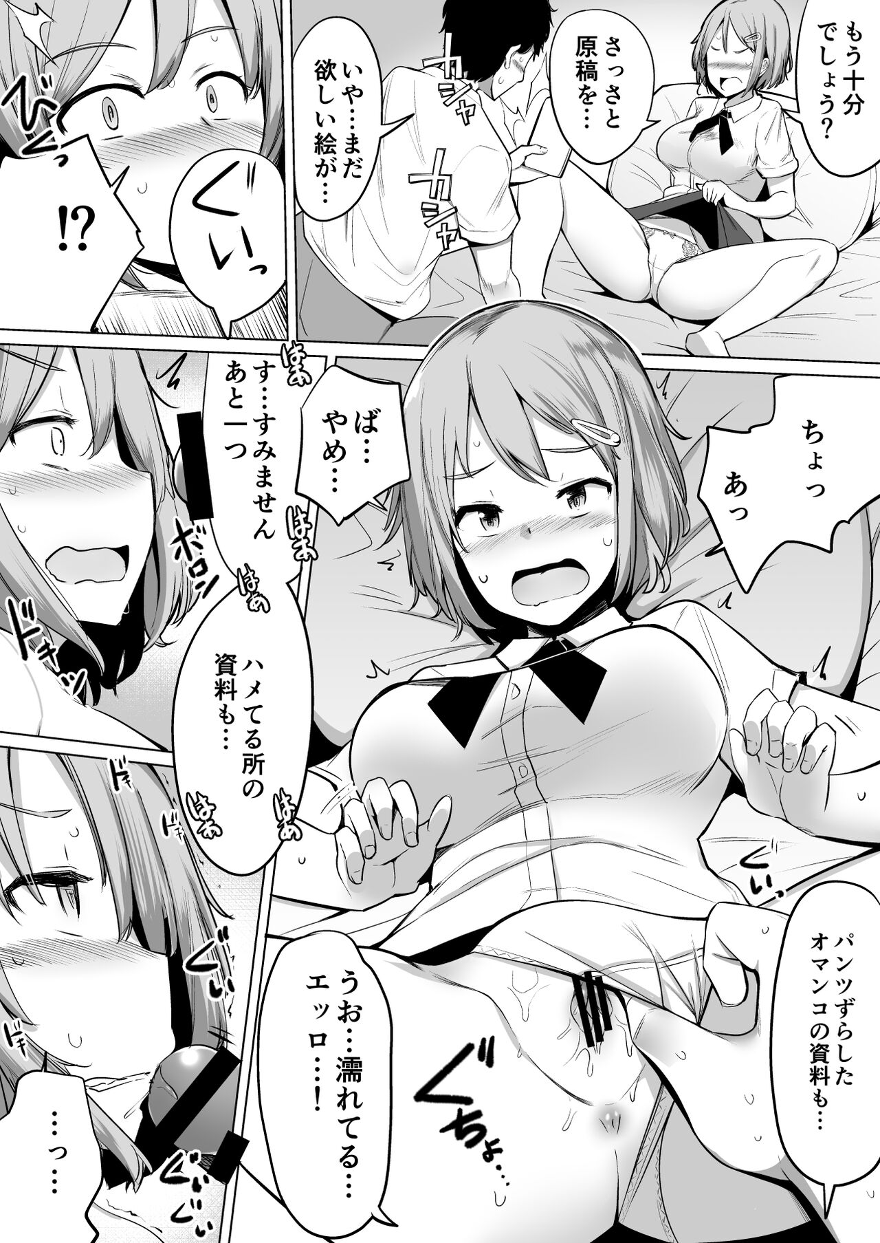 女性編集に資料としてパンツ見せてもらったあと流れでセックスする漫画 page 2 full