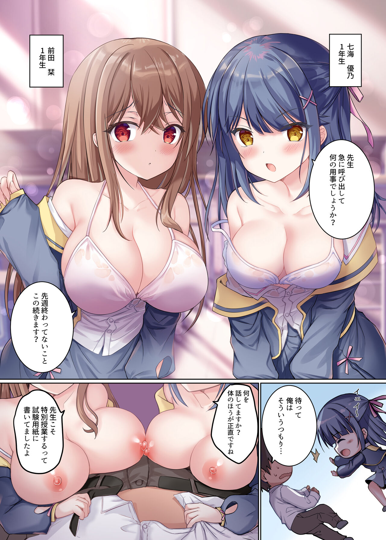 TeacherTeacher Soushuuhen page 3 full