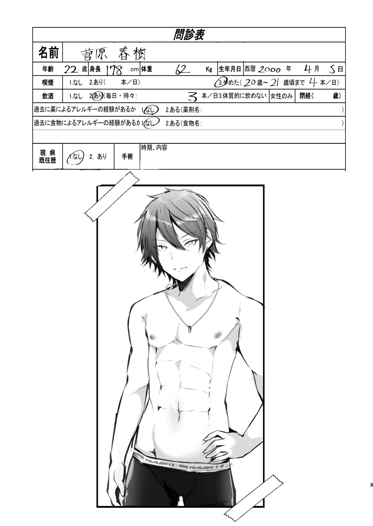 Chiku Iki Chiken Arbeit case 1: Nonke Daigakusei Haruki-kun no Chiku Iki Maso Mesu Choukyou page 3 full