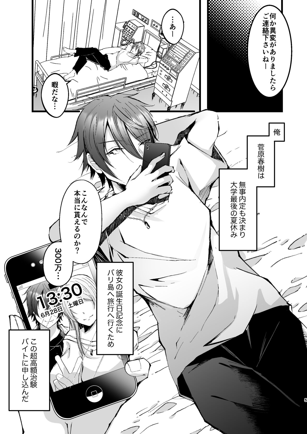 Chiku Iki Chiken Arbeit case 1: Nonke Daigakusei Haruki-kun no Chiku Iki Maso Mesu Choukyou page 5 full