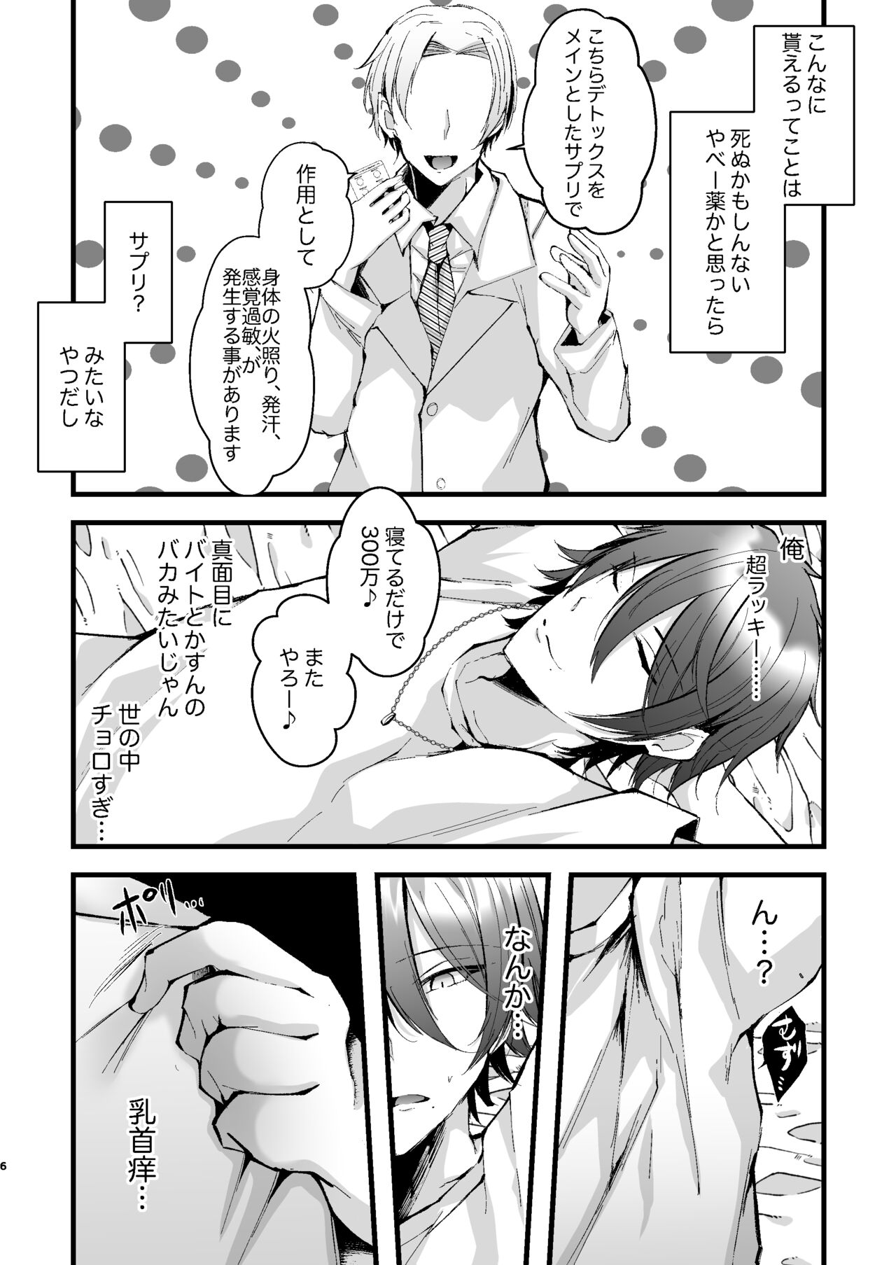 Chiku Iki Chiken Arbeit case 1: Nonke Daigakusei Haruki-kun no Chiku Iki Maso Mesu Choukyou page 6 full