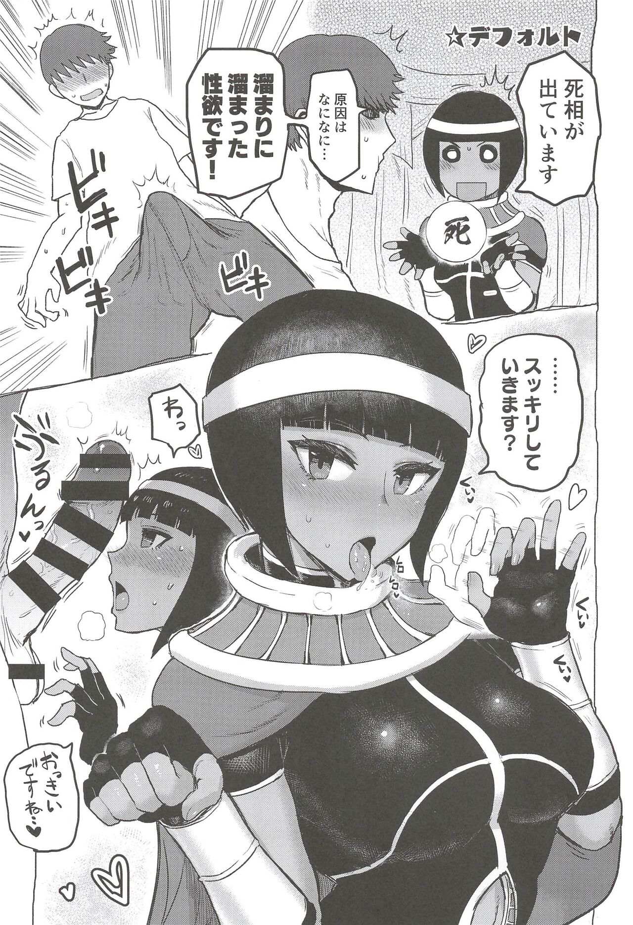Menat Cos ArraCos Mob Kan Tsumeawase page 5 full