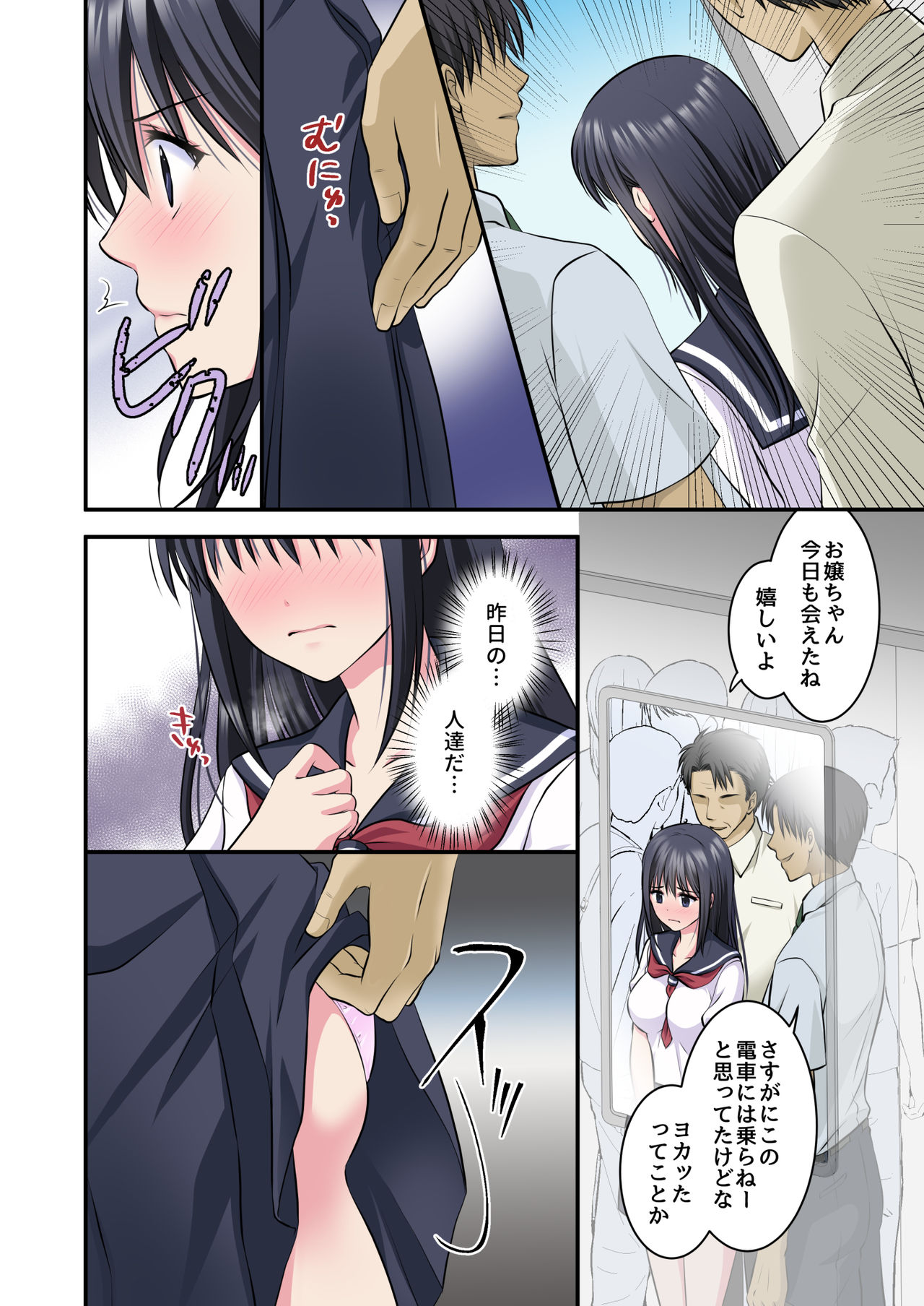 Chikan Densha 2 ~Shanai de Zenzen Teikou shinai kara Tamokuteki Toile ni Tsurekonde 2-ana Dousji Zeme shichaimashita~ page 4 full