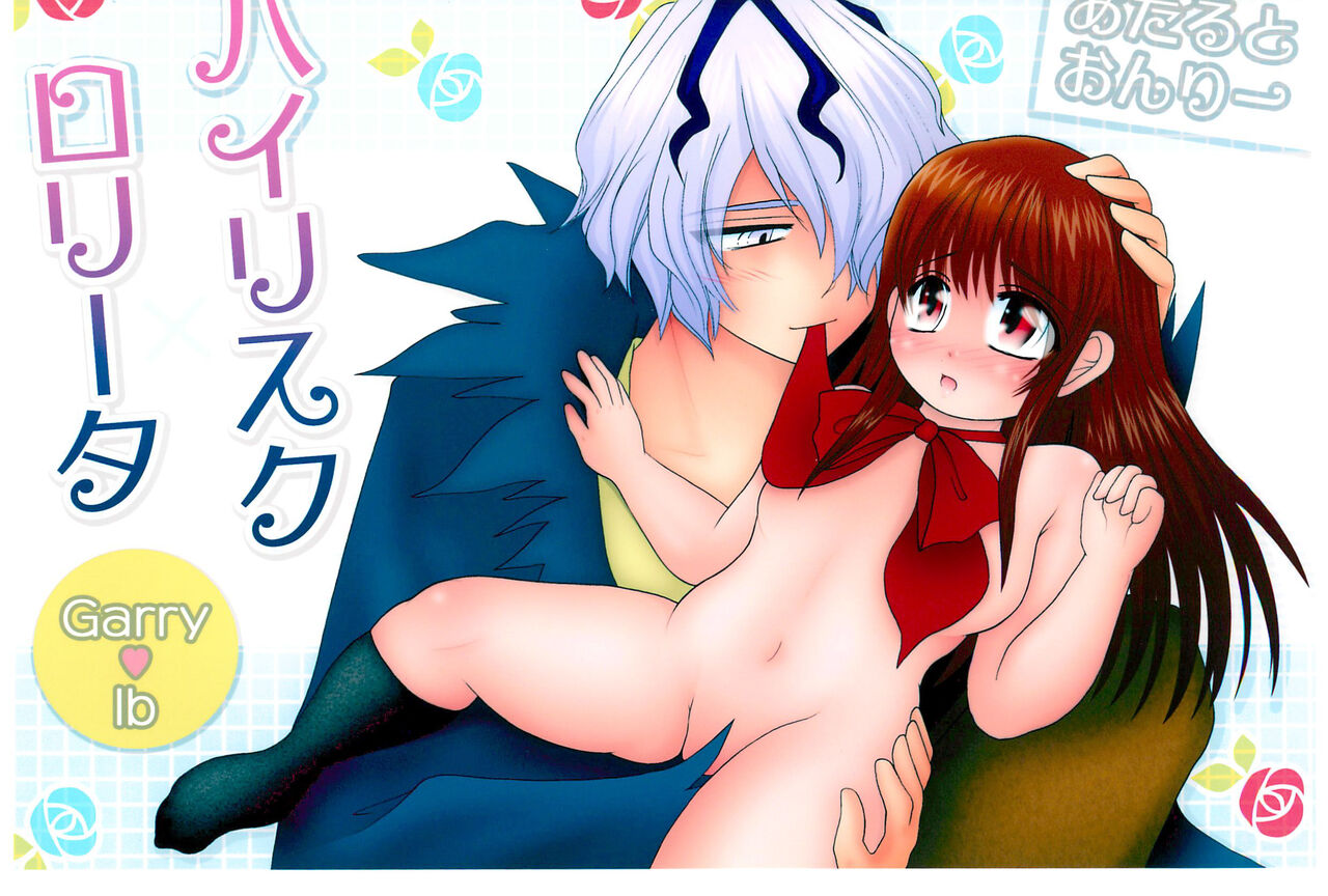 High Risk x Lolita page 1 full